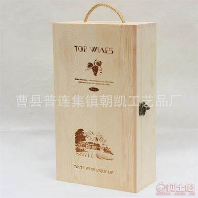 【朝凯厂家直销红酒木质礼品盒双支葡萄酒包装盒红酒木盒可印logoSZJH-551可定制】曹县普连集镇朝凯工艺品厂 - 产品库
