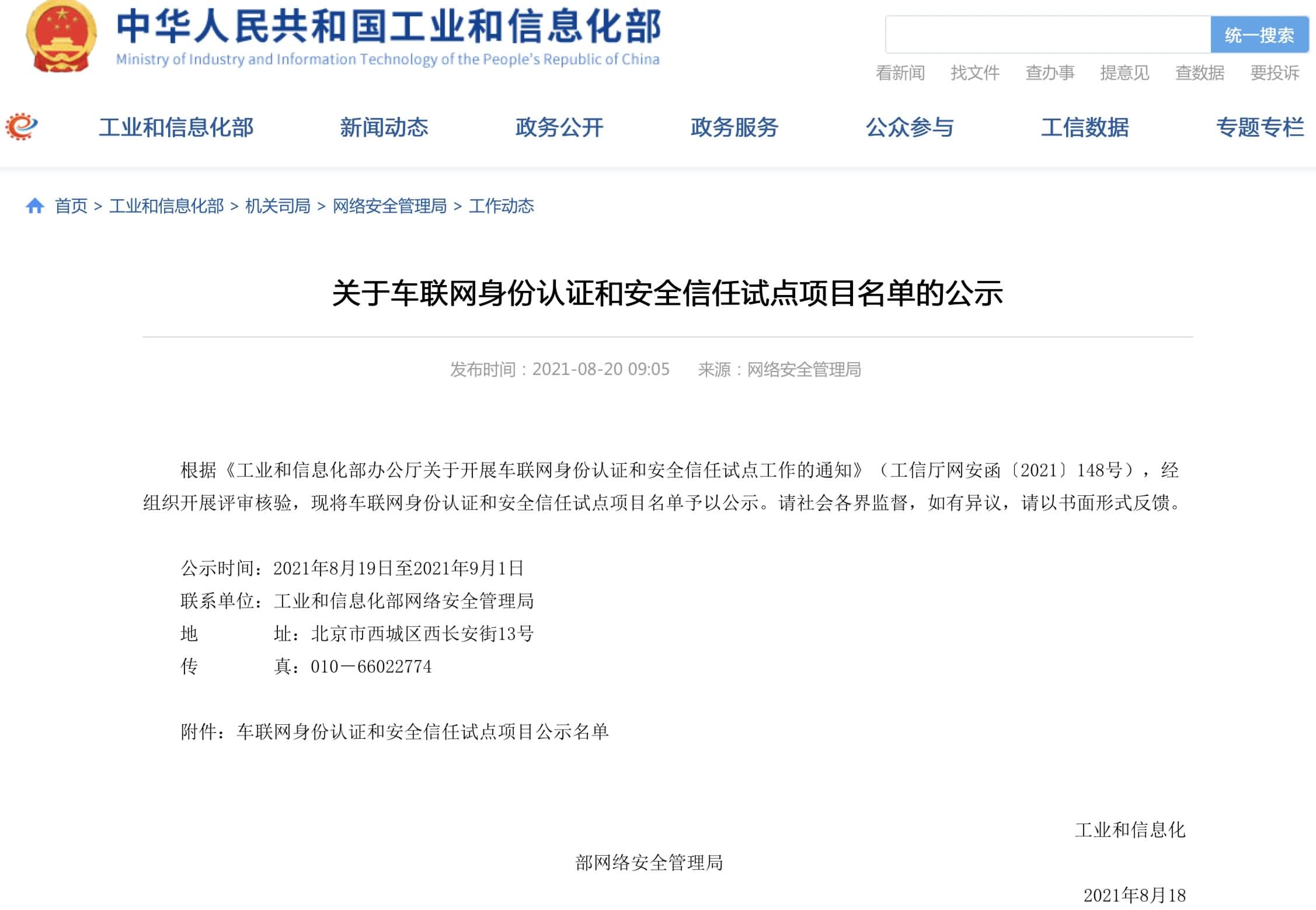聚享游(中国)入围工信部相关试点项目名单 牵头攻坚高精度地图安全合规