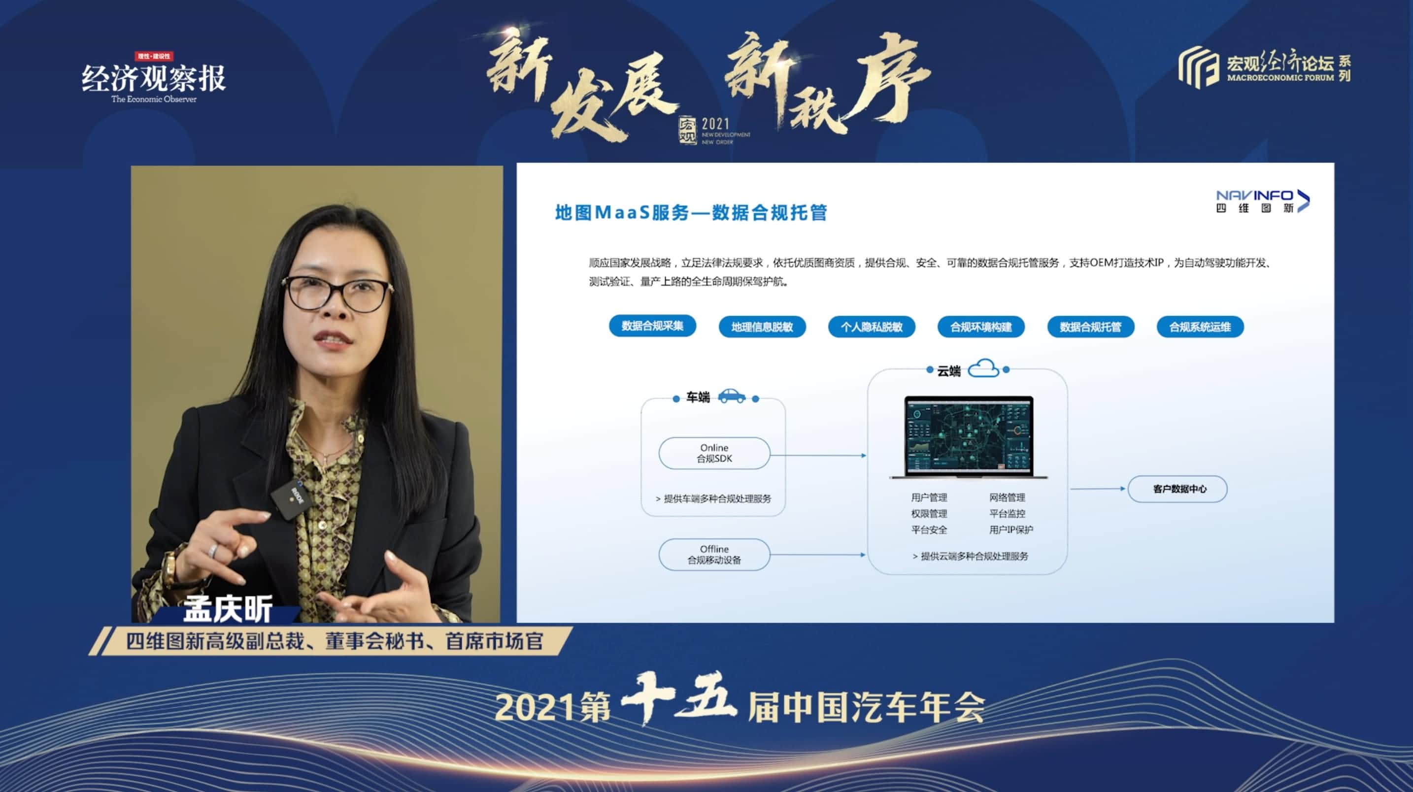 聚享游(中国)孟庆昕：地图是未来保持智能汽车数据洪流运转的重要载体