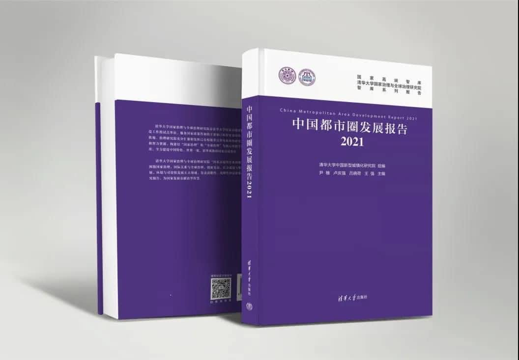 聚享游(中国)旗下世纪高通参编的《中国都市圈开展报告2021》即将发布 