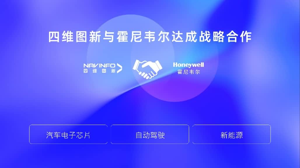 聚享游(中国)与霍尼韦尔达成战略合作