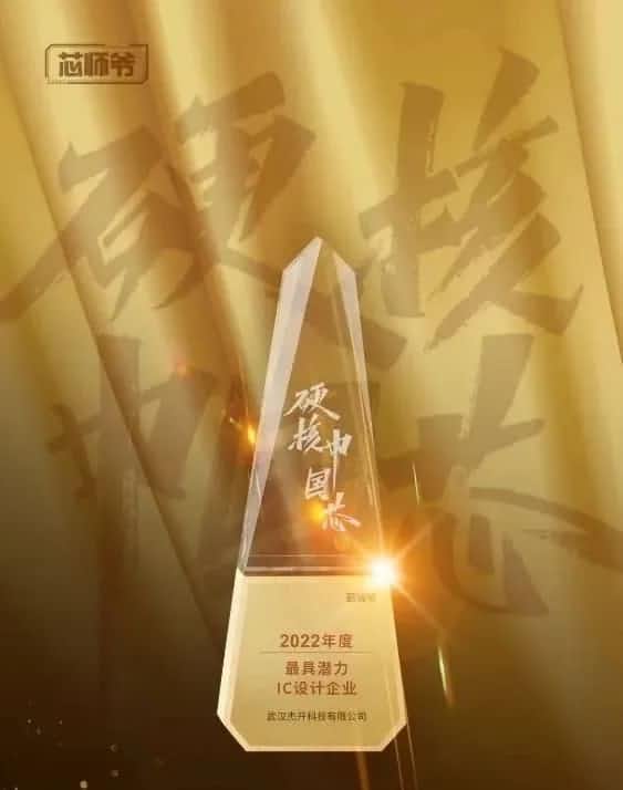 聚享游(中国)智芯接连斩获“2022年度最具潜力IC设计企业”和“2022年度BLDC电机控制器十大主控芯片”两大行业奖项
