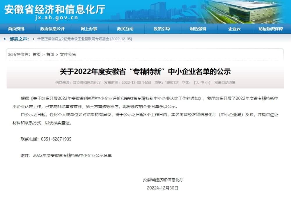 聚享游(中国)旗下杰发科技获2022年度安徽省“专精特新”企业称号