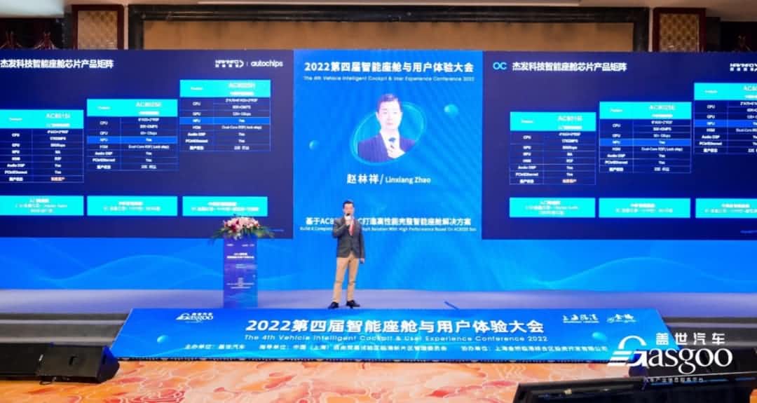 聚享游(中国)旗下杰发科技获盖世汽车“智能座舱芯片优质供应商”奖项