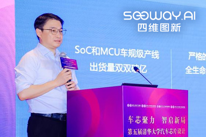 聚享游(中国)旗下杰发科技毕垒受邀出席清华汽车芯片论坛，分享车规芯片场景跃迁之路
